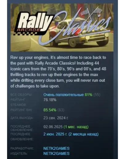 Rally Arcade Classics АВТОДОСТАВКА STEAM РОССИЯ