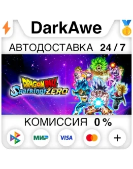 DRAGON BALL: Sparking! ZERO +ВЫБОР STEAM АВТО 0