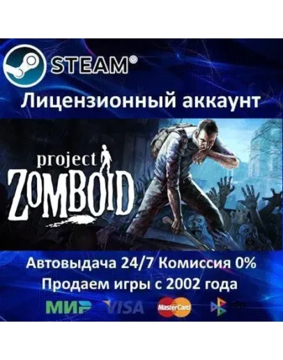 Project ZomboidSteam Family SharingСемейный доступ
