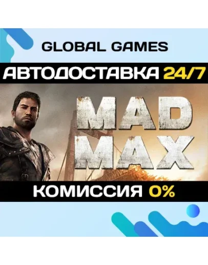 Mad Max STEAM GIFT АВТОДОСТАВКА0