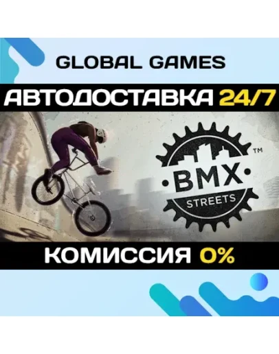 BMX Streets STEAM GIFT АВТОДОСТАВКА0