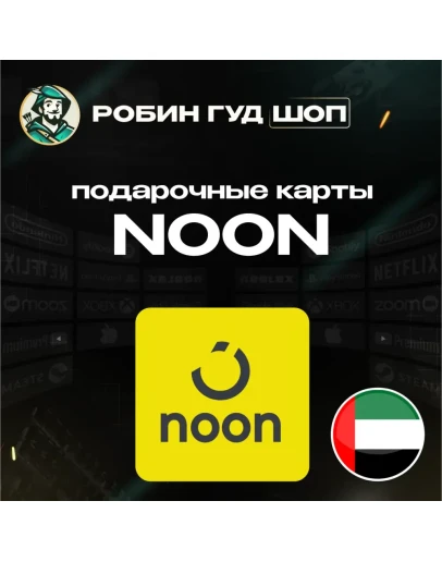 NOON GIFT CARD50-1000 AEDОАЭ NOON GIFT CARD50-1000 AEDОАЭ