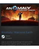 Anomaly: Warzone Earth STEAM GIFT МИР + ВСЕ СТРАНЫ
