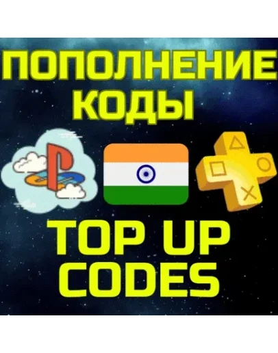 ПОПОЛНИТЬ PS ПС Пополнение PSN Купить ИГРУ ИНДИЯ код ПОПОЛНИТЬ PS ПС Пополнение PSN Купить ИГРУ ИНДИЯ код