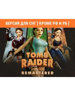 Tomb Raider I-III Remastered Starring Lara Croft STEAM
