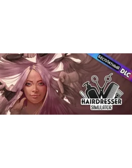 Hairdresser Simulator STEAM КЛЮЧ РОССИЯ + СНГ