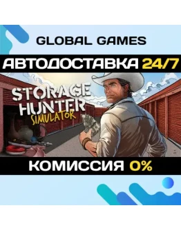Storage Hunter Simulator STEAM GIFT АВТОДОСТАВКА0