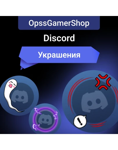 ДИСКОРД УКРАШЕНИЕ АВАТАРА ЭФФЕКТ ПРОФИЛЯ FAST