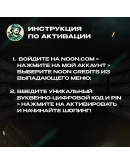 ПОДАРОЧНАЯ КАРТА NOON (САУДОВСКАЯ АРАВИЯ) ПОДАРОЧНАЯ КАРТА NOON (САУДОВСКАЯ АРАВИЯ)