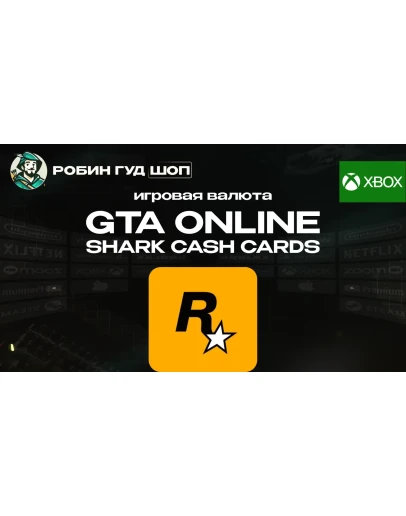 GRAND THEFT AUTO ONLINE SHARK CASH CARDS (XBOX)