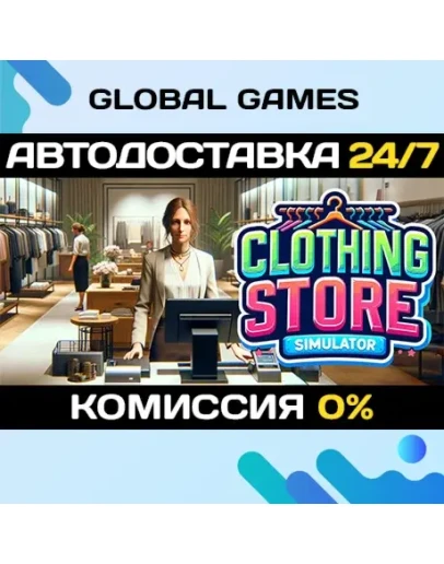 Clothing Store Simulator STEAM GIFT АВТОДОСТАВКА0