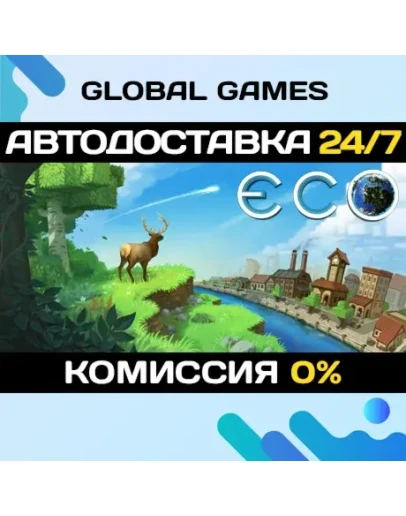 Eco STEAM GIFT АВТОДОСТАВКА0