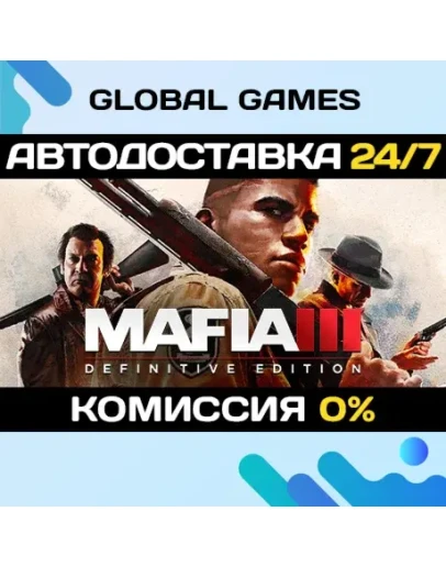 Mafia III: Definitive Edition STEAM GIFT АВТО0