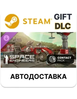 Space Engineers - Contact PackSteamАВТО