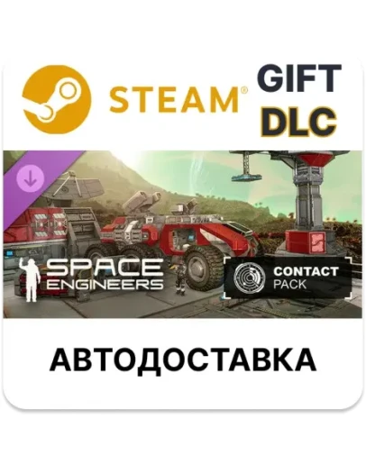 Space Engineers - Contact PackSteamАВТО