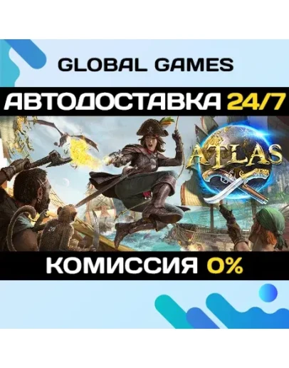 ATLAS STEAM GIFT АВТОДОСТАВКА0