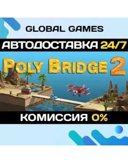 Poly Bridge 2 STEAM GIFT АВТОДОСТАВКА0
