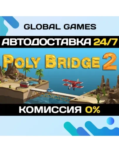 Poly Bridge 2 STEAM GIFT АВТОДОСТАВКА0