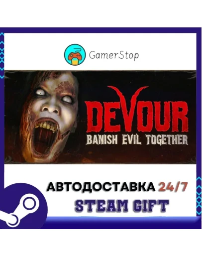 DEVOURSTEAM GIFT АВТОRU/УКР/КЗ/СНГ
