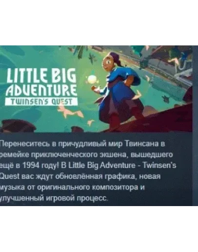Little Big Adventure Twinsens Quest STEAM РОССИЯ