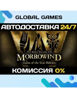 The Elder Scrolls III: Morrowind Goty Edition STEAM
