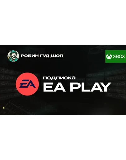 КЛЮЧ EA PLAY НА 1-12 МЕСЯЦЕВ / XBOX / GLOBAL АВТО 24/7