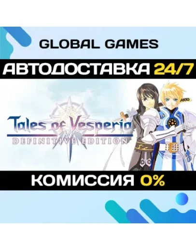 Tales of Vesperia: Definitive Edition STEAM GIFT АВТО