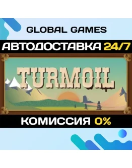 Turmoil STEAM GIFT АВТОДОСТАВКА0