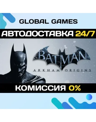 Batman: Arkham Origins STEAM GIFT АВТОДОСТАВКА0