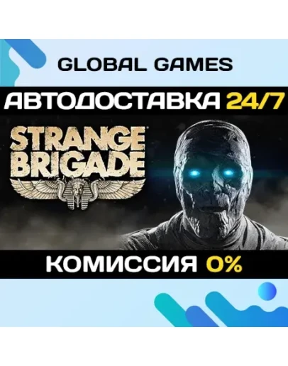 Strange Brigade STEAM GIFT АВТОДОСТАВКА0 Strange Brigade STEAM GIFT АВТОДОСТАВКА0