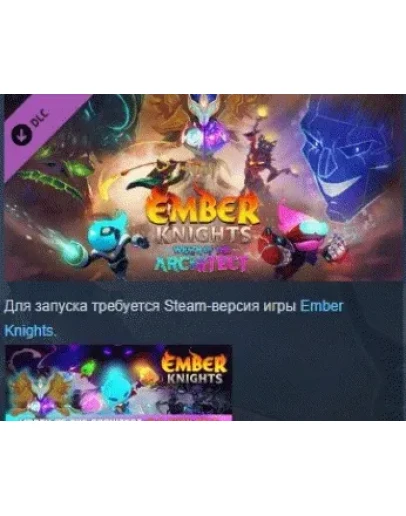 Ember Knights - Wrath of the Architect DLC STEAM РОССИЯ