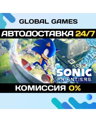 Sonic Frontiers STEAM GIFT АВТОДОСТАВКА0