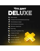 PS PLUS DELUXE/EXTRA/ESSENTIAL/EA PLAYСКИДКИ