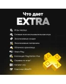 PS PLUS DELUXE/EXTRA/ESSENTIAL/EA PLAYСКИДКИ