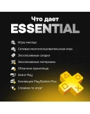 PS PLUS DELUXE/EXTRA/ESSENTIAL/EA PLAYСКИДКИ