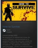 How to Survive STEAM GIFT Россия + МИР + ВСЕ СТРАНЫ