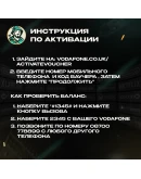 VODAFONE ESIM ВАУЧЕР5-50 GBP ВЕЛИКОБРИТАНИЯ