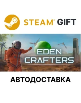 Eden CraftersSteam GIFTВыбор РегионаАВТО