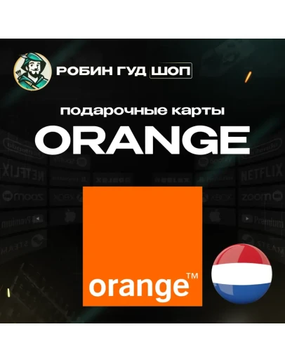 ORANGE ВАУЧЕР ESIMЛЮКСЕМБУРГ 10-50 EUR