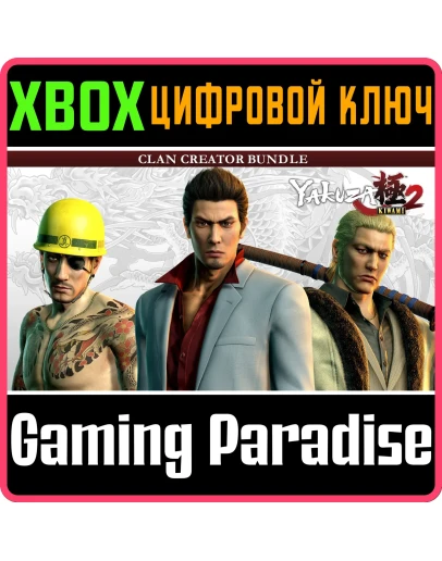 YAKUZA KIWAMI 2 CLAN CREATOR BUNDLEXBOX ONE/XSКЛЮЧ