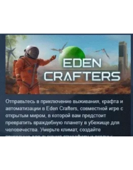 Eden Crafters АВТОДОСТАВКА STEAM РОССИЯ