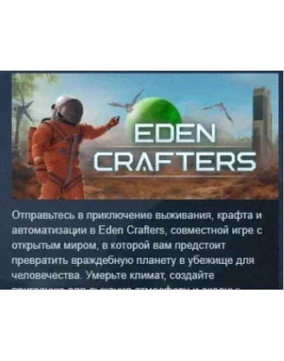 Eden Crafters АВТОДОСТАВКА STEAM РОССИЯ