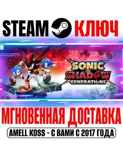 Sonic X Shadow Generations Deluxe Steam Ключ РФ+Мир