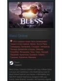 Bless Online STEAM GIFT ЮЖНАЯ АМЕРИКА