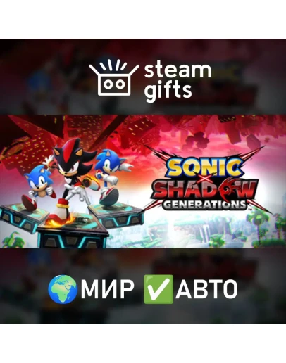 SONIC X SHADOW GENERATIONS МИР АВТО