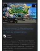 Borderlands 2: Headhunter 5: Son of Crawmerax GIFT МИР