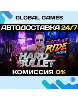 HARD BULLET STEAM GIFT АВТОДОСТАВКА0