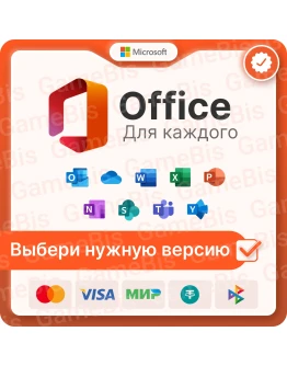 MICROSOFT OFFICE НА ВЫБОР ГАРАНТИЯ