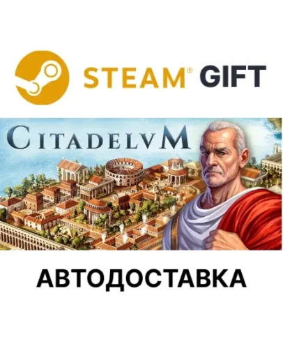 CitadelumSteam GIFTВыбор РегионаАВТО