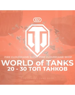 EU WoT Аккаунт 20 - 30 Топ Танков Премы